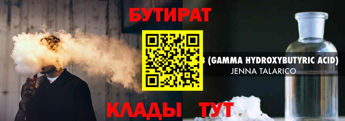 БУТИРАТ Butirat Уварово