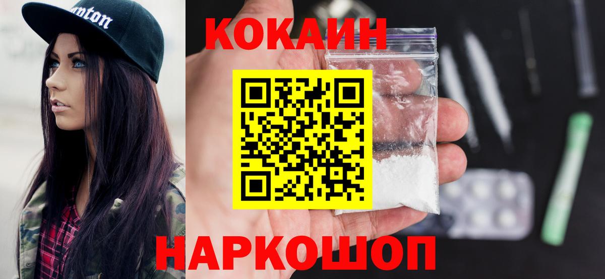 Уварово  Cocaine Fish Scale  Вход с VPN 
