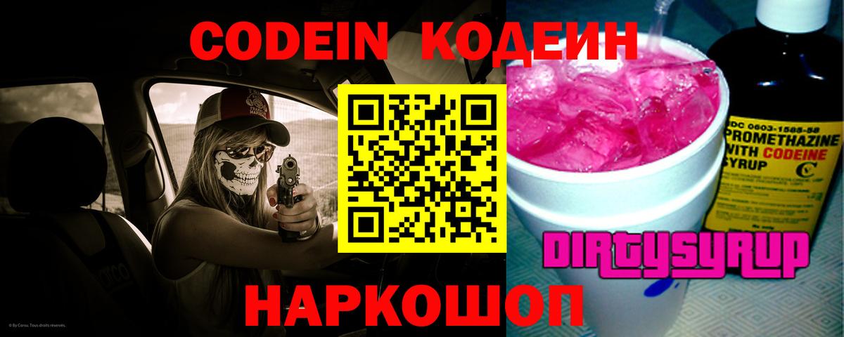 Кодеин Purple Drank  что такое наркотик  Уварово  Вход с VPN  Codein Purple Drank 