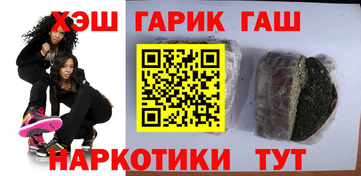 ГАШ хэш Уварово