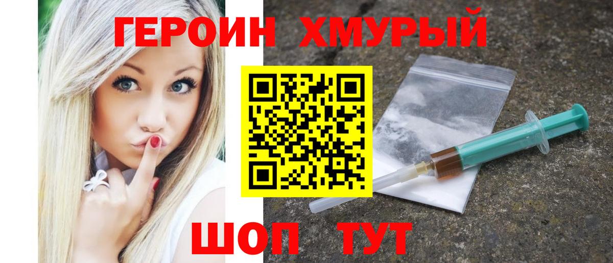 Героин герыч  ГЕРОИН  Уварово  Вход с VPN 