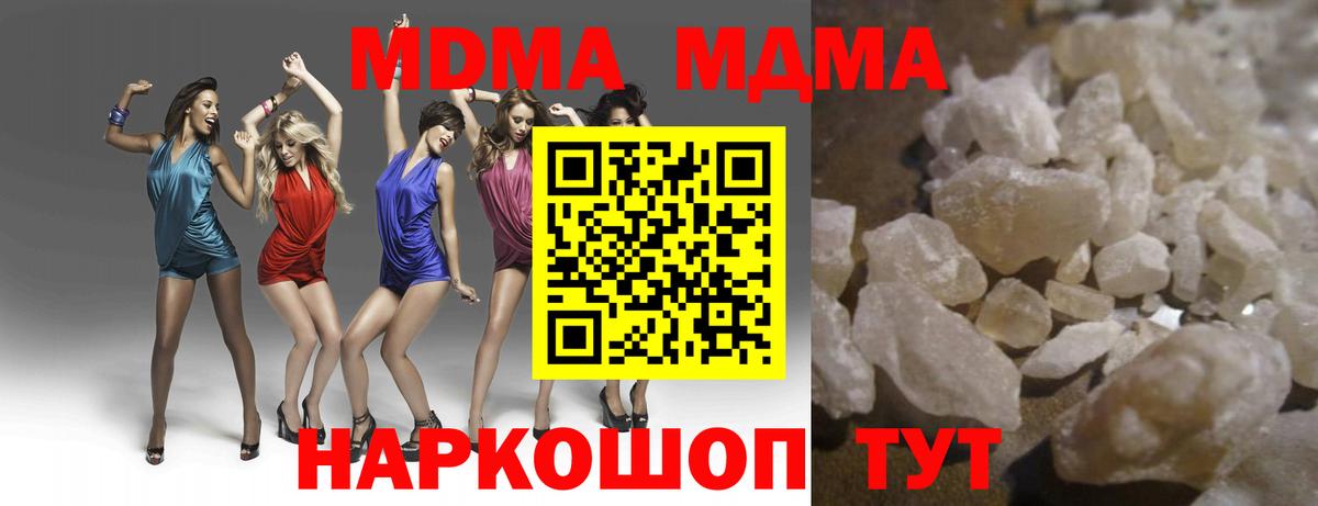 МДМА crystal  Вход с VPN  Уварово  MDMA crystal 