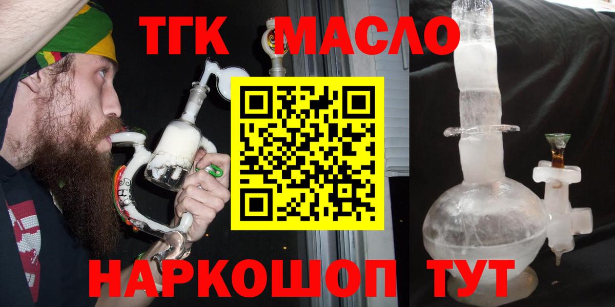Уварово  ТГК гашишное масло  Дистиллят ТГК жижа  Вход с VPN 